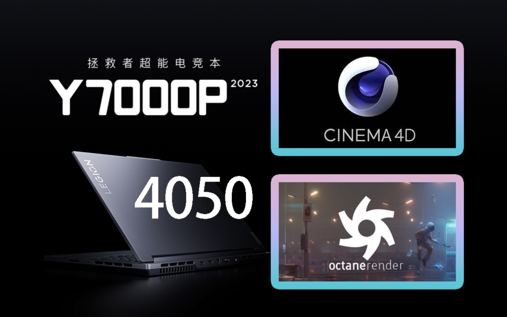 拯救者y7000p2023,c4d渲染跑分,rtx4050,i5-13500h,cinebenchr23