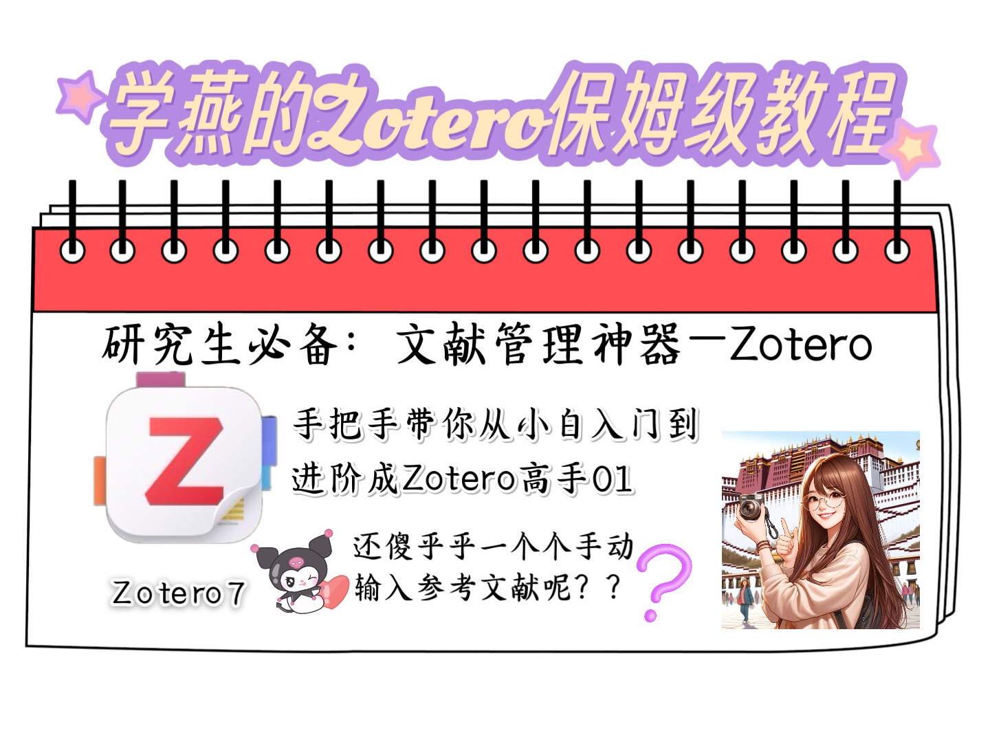 手把手带你掌握文献管理神器:1.初识zotero,导入文献及引用的小技巧哔哩哔哩bilibili