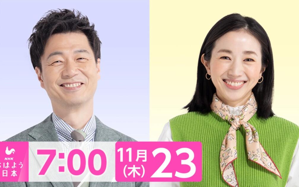 NHK ニュース おはよう日本 2023年11月23日_哔哩哔哩_bilibili