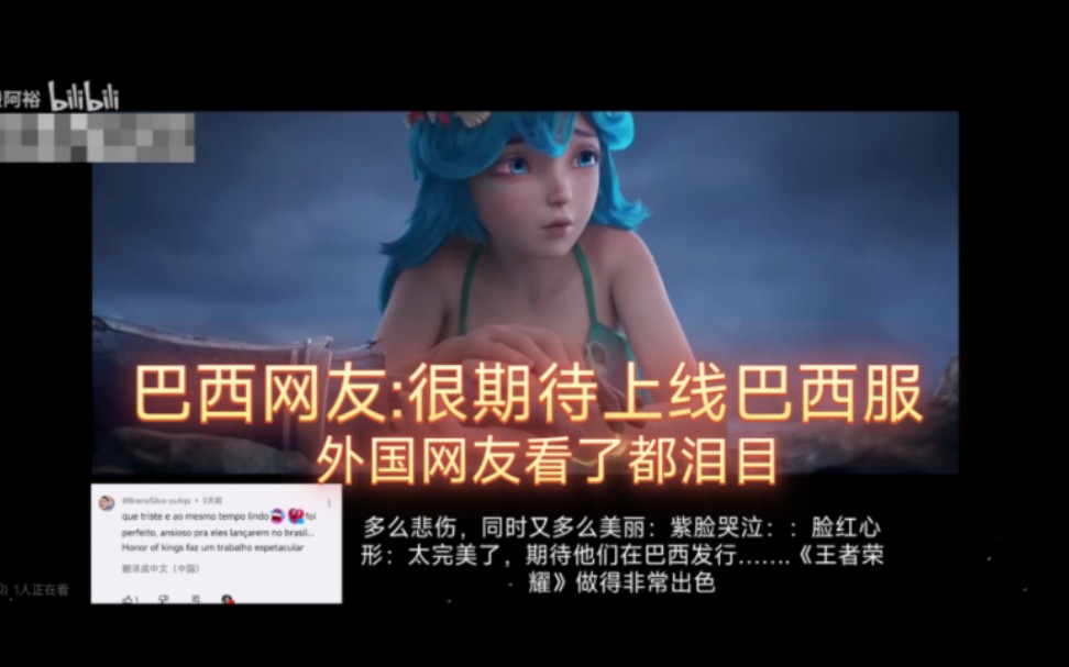 《熟肉油管评论》王者荣耀cg朵莉亚人鱼之歌