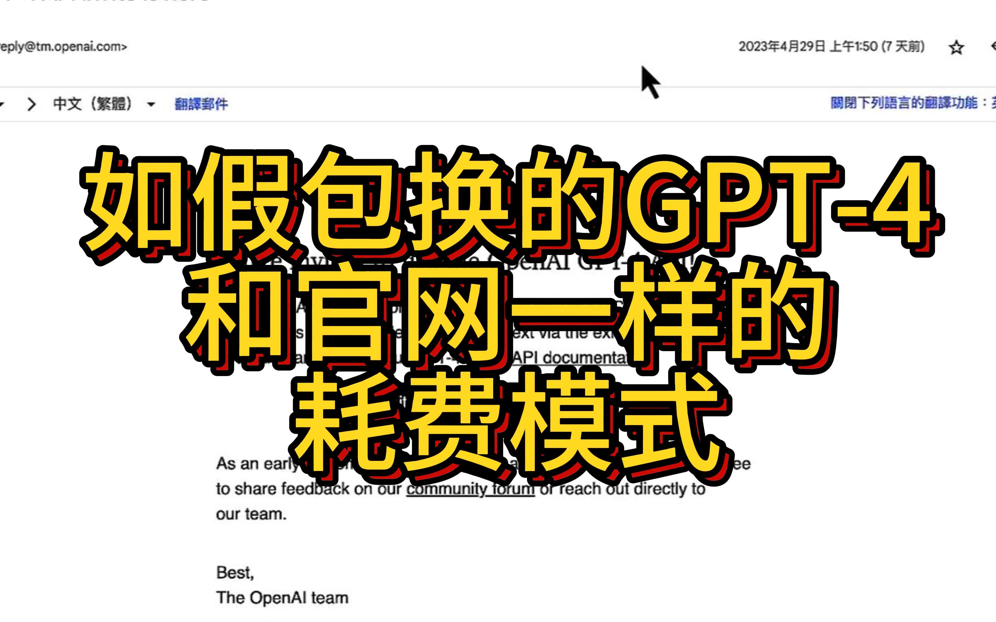 真正的GPT4,与官网同样的耗费模式【无压力轻松体验!】哔哩哔哩bilibili