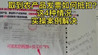 取到农产品发票如何抵扣实操案例解决