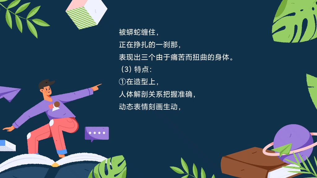 8.《拉奥孔》(美术简答)哔哩哔哩bilibili