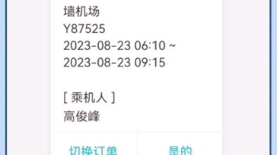 去哪网买机票,买火车票一定要看明细.有些钱你必须要投诉他才会给你,不然的话就只能当冤大头.哔哩哔哩bilibili