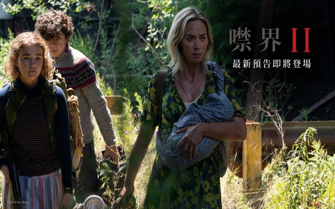 [图]【派拉蒙影业】《寂静之地2/噤界/无声绝境》(A Quiet Place: Part II) 先导预告|还记得当年那个浴缸吗