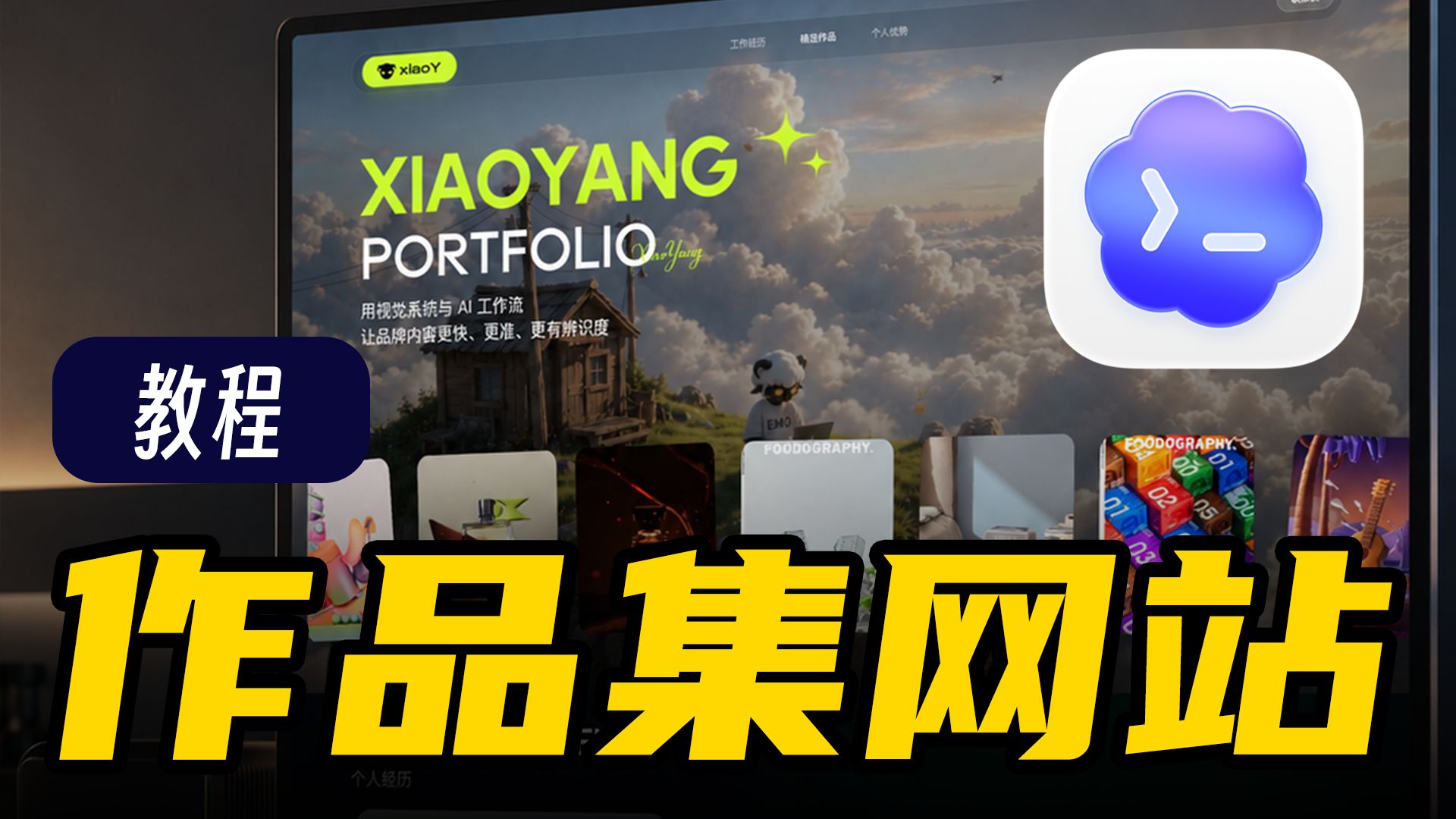 codex制作个人作品集网站教程