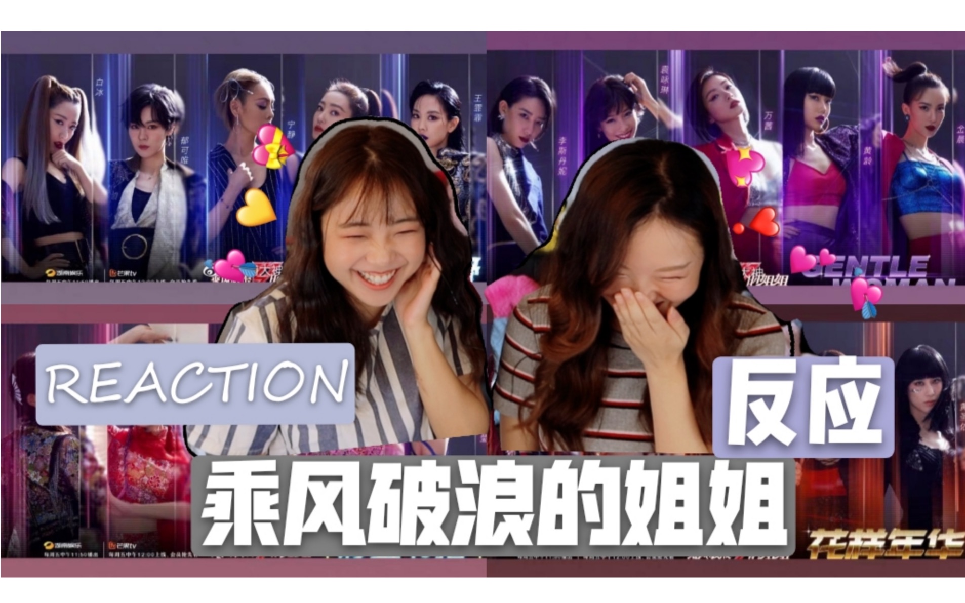 乘风破浪的姐姐三公Reaction 来啦!!我的OP( 孟佳)被淘汰了𐟘�˜�Ÿ的是意难平呢!!!舞台表演真的是出乎我们的意料之外呢~~~哔哩哔哩bilibili