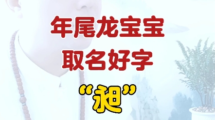 昶字取名好不好寓意是什么哔哩哔哩bilibili