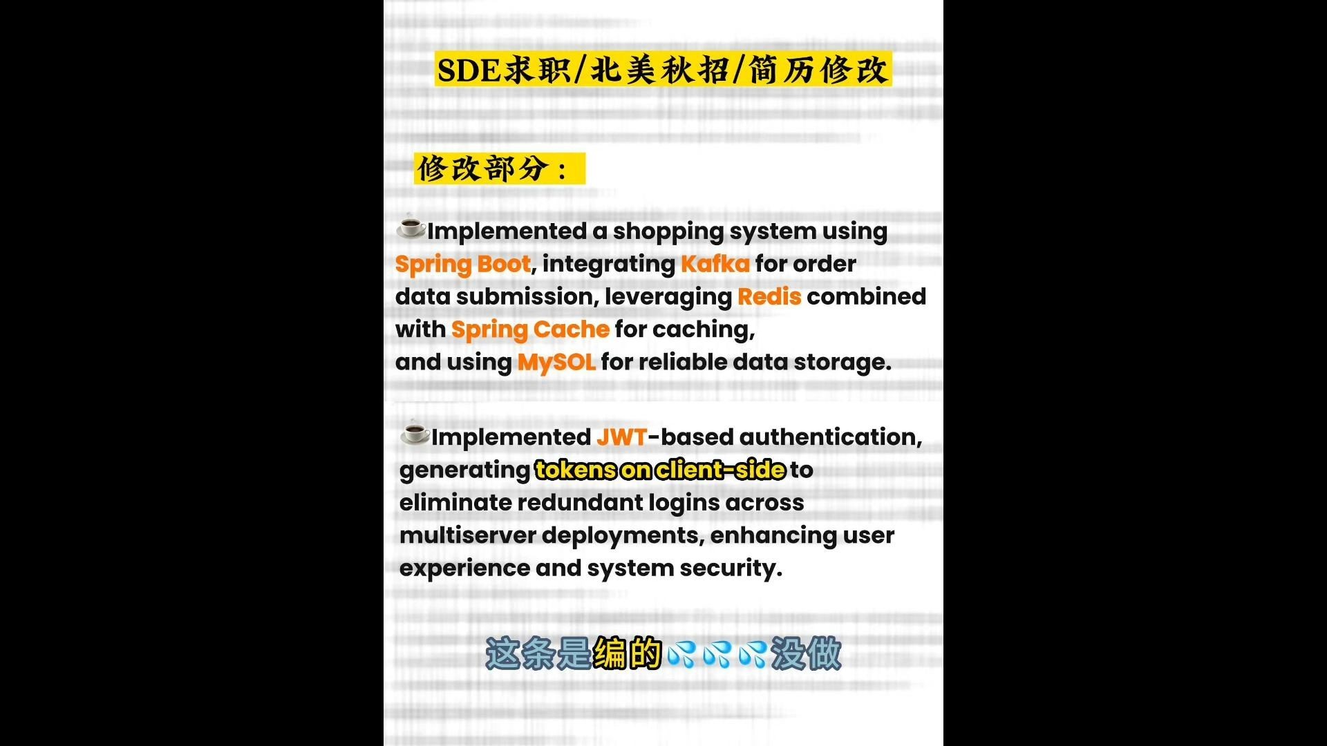 【SDE求职】简历编的有漏洞,而不自知,当心面试被看穿哔哩哔哩bilibili