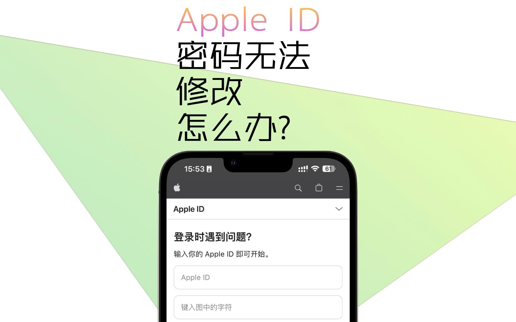 Apple ID密码无法更改怎么办?哔哩哔哩bilibili