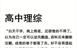 下载视频: ［高中理综］只要足够努力💪，命运就在你手中。