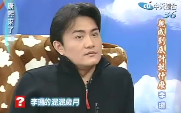 【康熙来了】【李罗】超长寿本土剧一哥李罗 2005哔哩哔哩bilibili