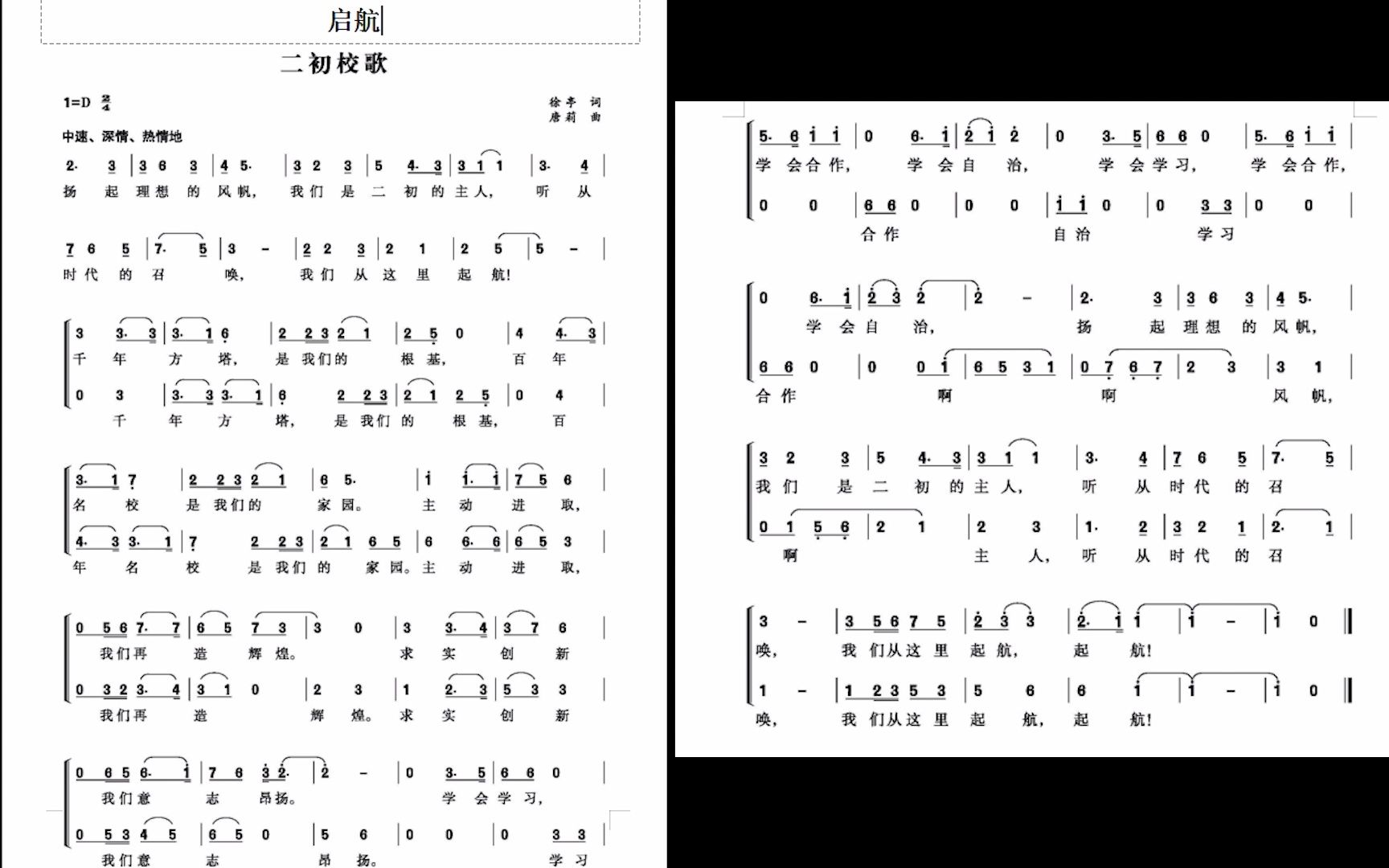 松江区松江二中(集团)初级中学校歌《启航》