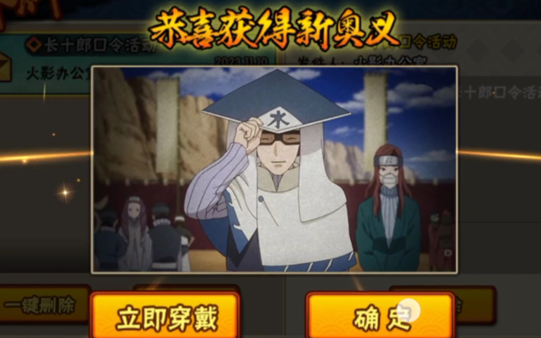 长十郎奥义图口令【火影忍者手游】