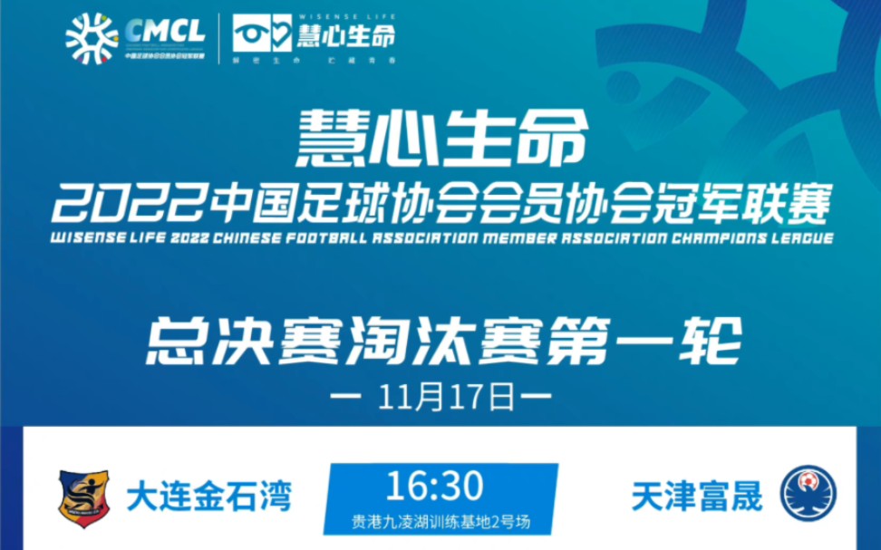 2022中冠联赛总决赛淘汰赛第一轮:大连金石湾vs天津富晟(221117)哔哩哔哩bilibili
