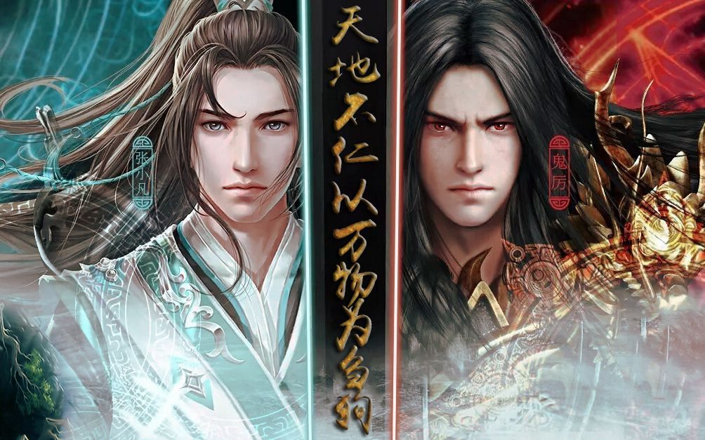 【cg/图片】张小凡/鬼厉|诛仙游戏个人混剪|不过两鬓雪与霜