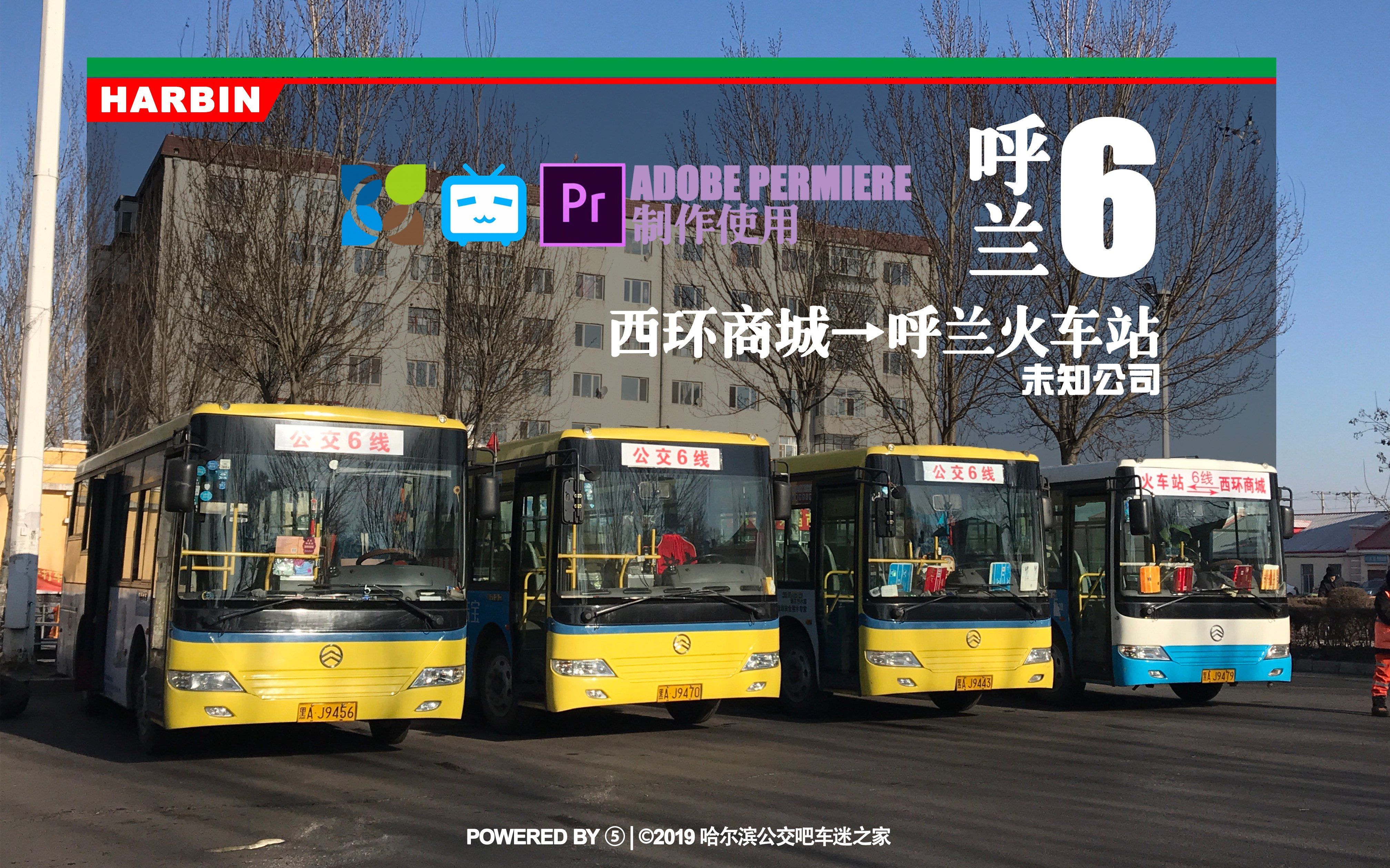 【冰城夏都hd#186】哈尔滨呼兰公交6路pov(西环商城→呼兰火车站)