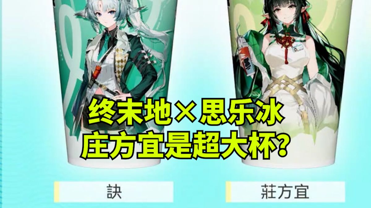 联动夹带私货？公开承认诀和庄方宜是超大杯！
