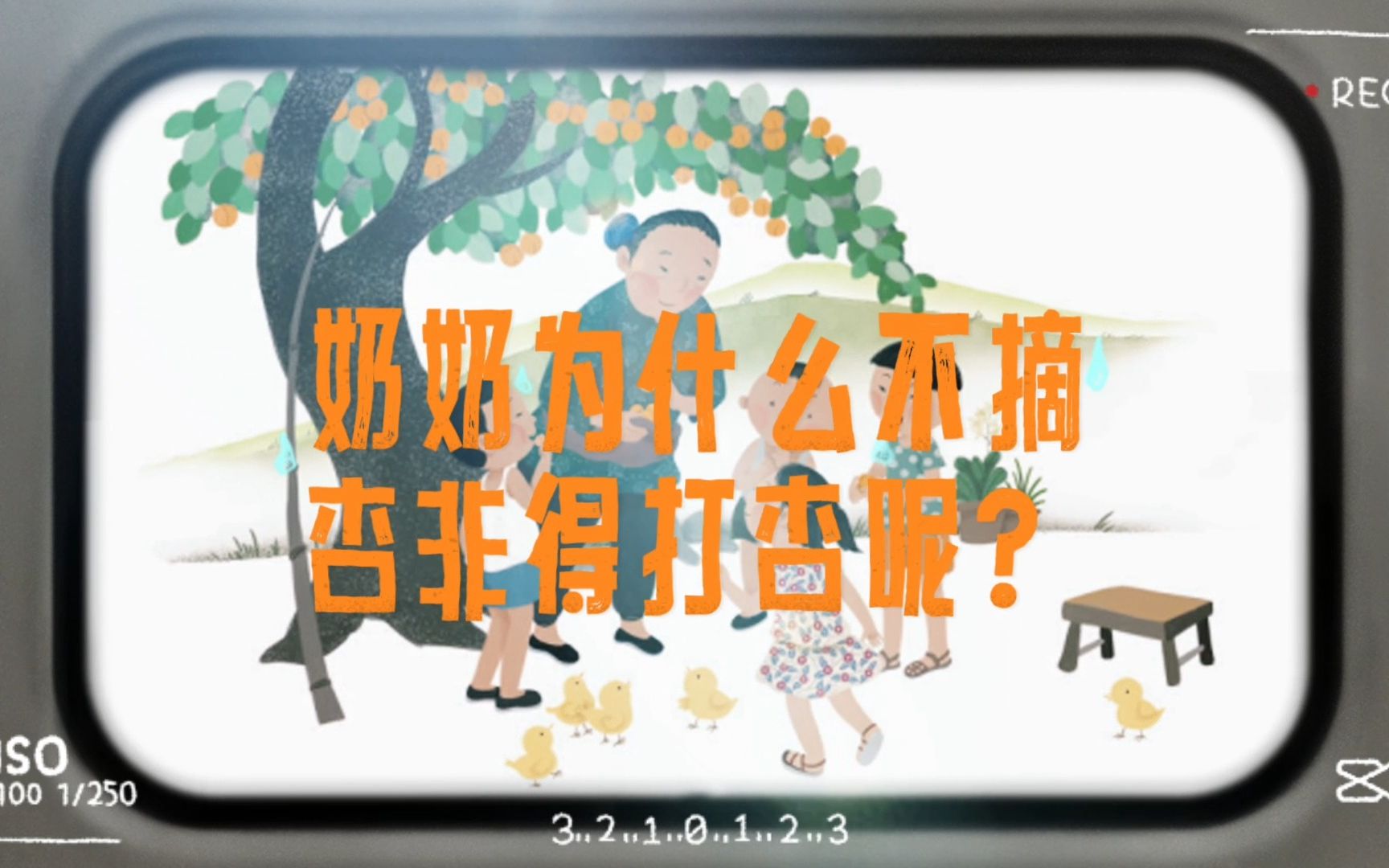 啥情况下非得打杏?小学语文插图又画错了!哔哩哔哩bilibili