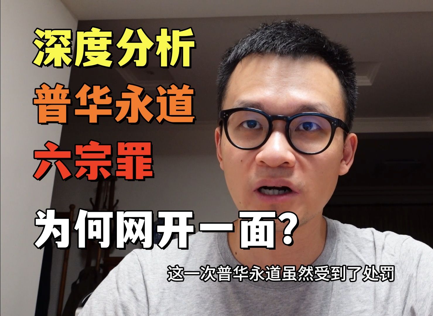 【逐条分析】普华永道的恒大6宗罪! 为何网开一面?哔哩哔哩bilibili