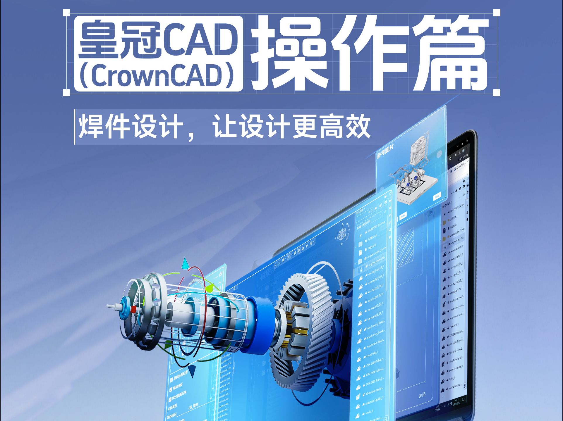 【皇冠CAD(CrownCAD)操作篇】焊件操作攻略:三维CAD建模中如何正确使用焊件设计及自定义结构库轮廓?哔哩哔哩bilibili