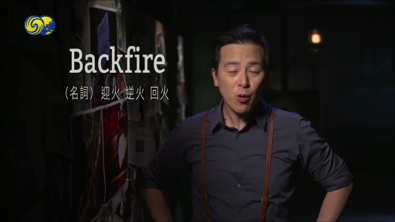 [图]英闻解码今日破译：Backfire