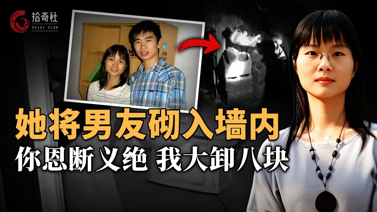 23岁女药师因爱生恨，宾馆分解男友后伴尸而眠，残骸全部砌进墙里