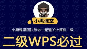 WPS二级文字第一套第1-3题
