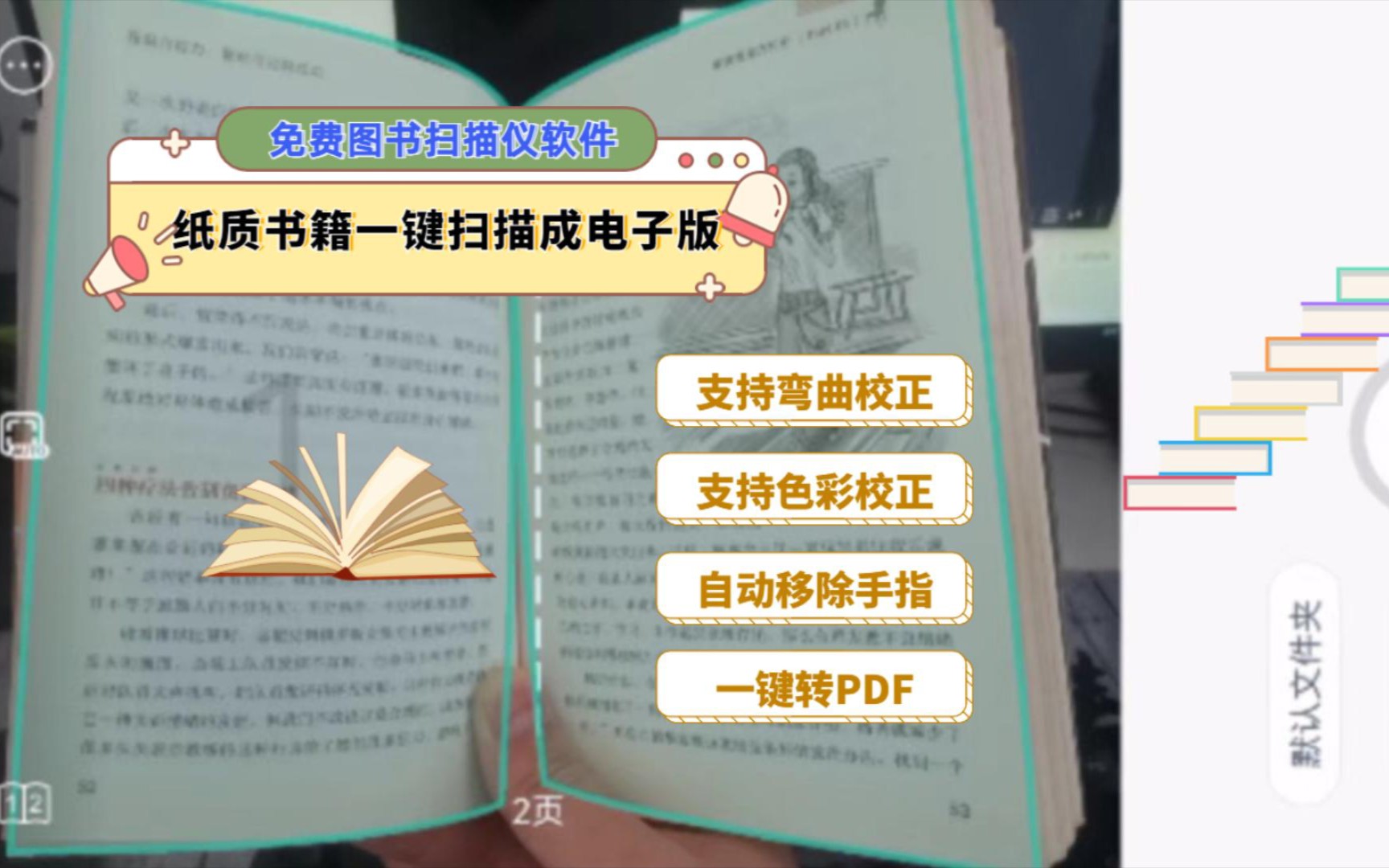 图书扫描仪,一键将纸质书籍扫描成电子版,支持校正、去除手指等哔哩哔哩bilibili