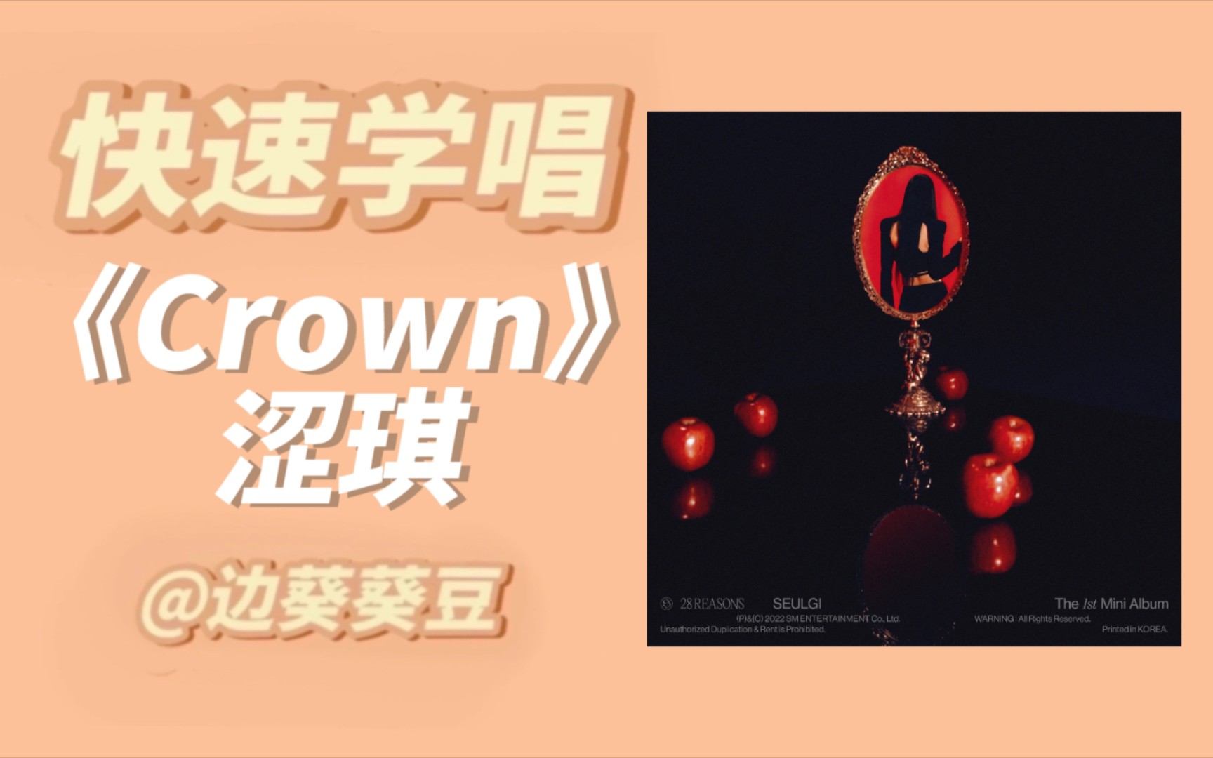 学唱必备涩琪《Crown》音译空耳哔哩哔哩bilibili