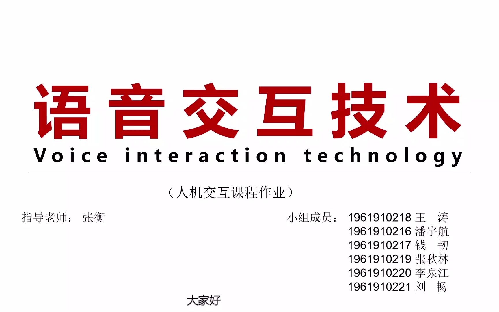 人机交互课程作业—语音交互技术哔哩哔哩bilibili