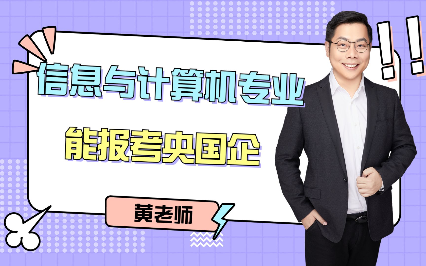 信息与计算机专业的同学看这里!这些央国企可以选择哦~哔哩哔哩bilibili