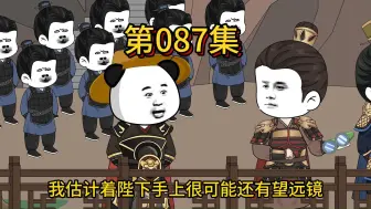 Download Video: 第八十七集，活捉李二，打到长安