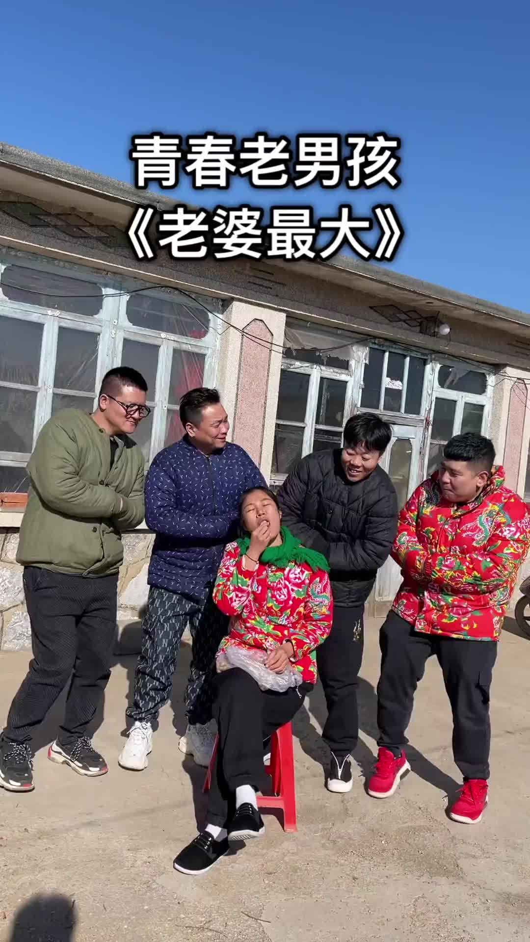 这不是到达人生巅峰了么哈哈青春老男孩老婆最大