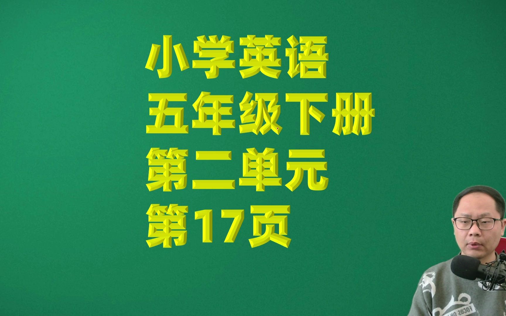 小学英语五年级下册第二单元第17页重点句子跟读哔哩哔哩bilibili