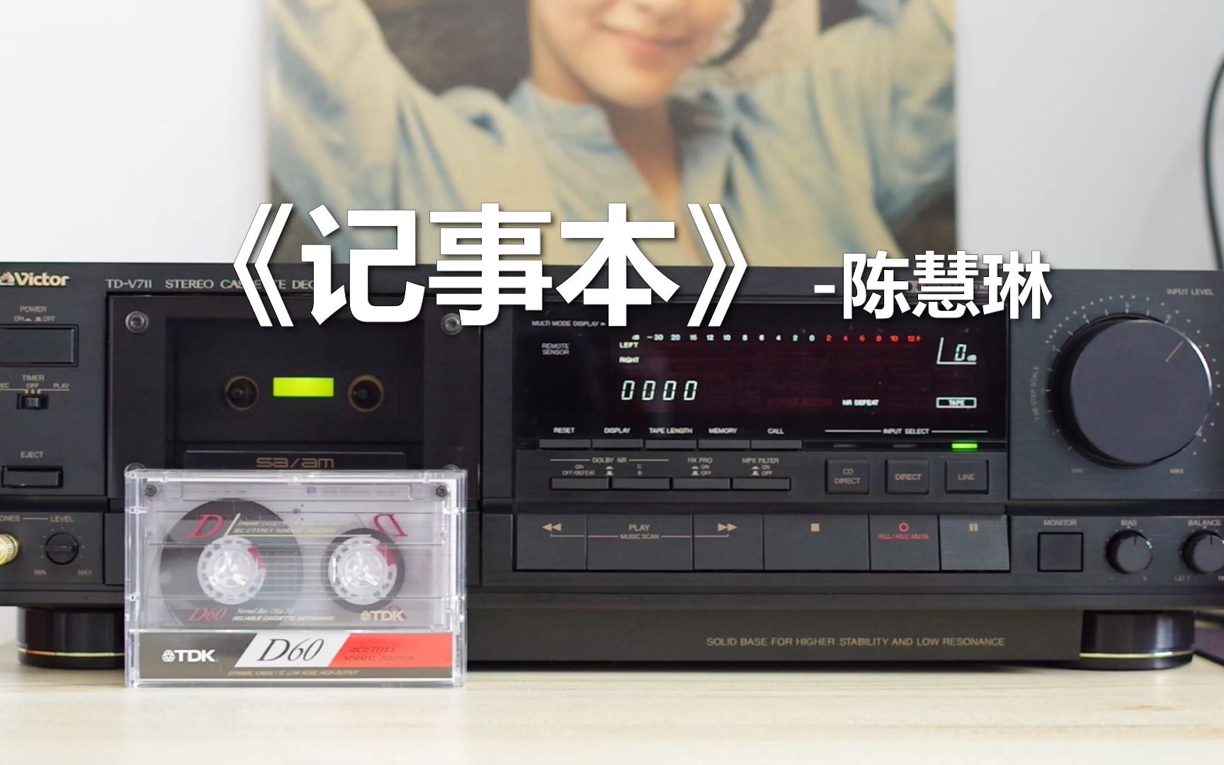 【磁带试听】《记事本》-陈慧琳,小刚作词作曲的一首歌,经典_哔哩哔哩