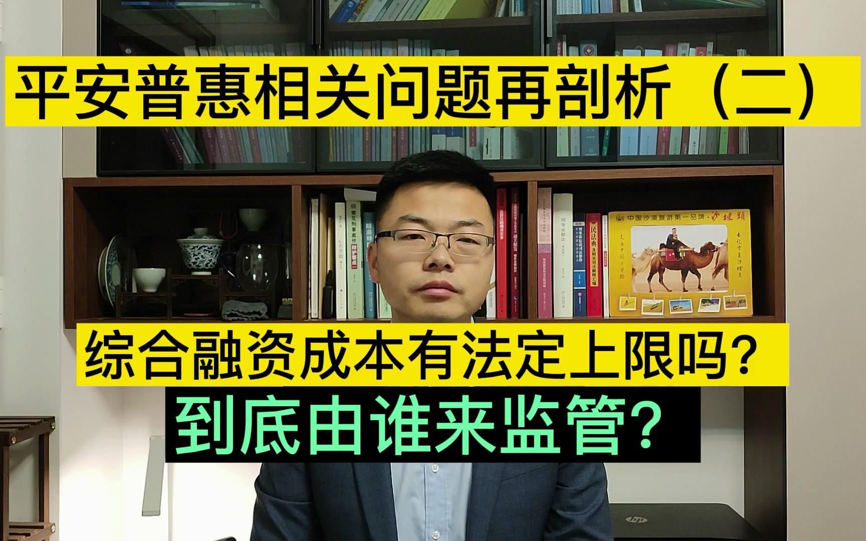 平安普惠相关问题,综合融资成本有上限吗?监管部门到底是谁?哔哩哔哩bilibili