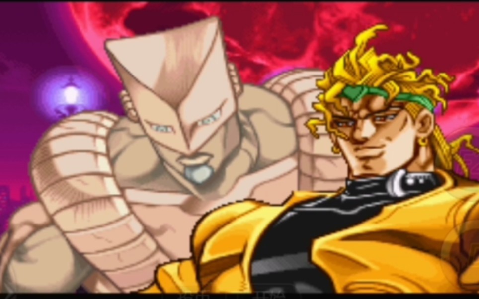 jojo未来遗产 dio故事线通关(重置版)