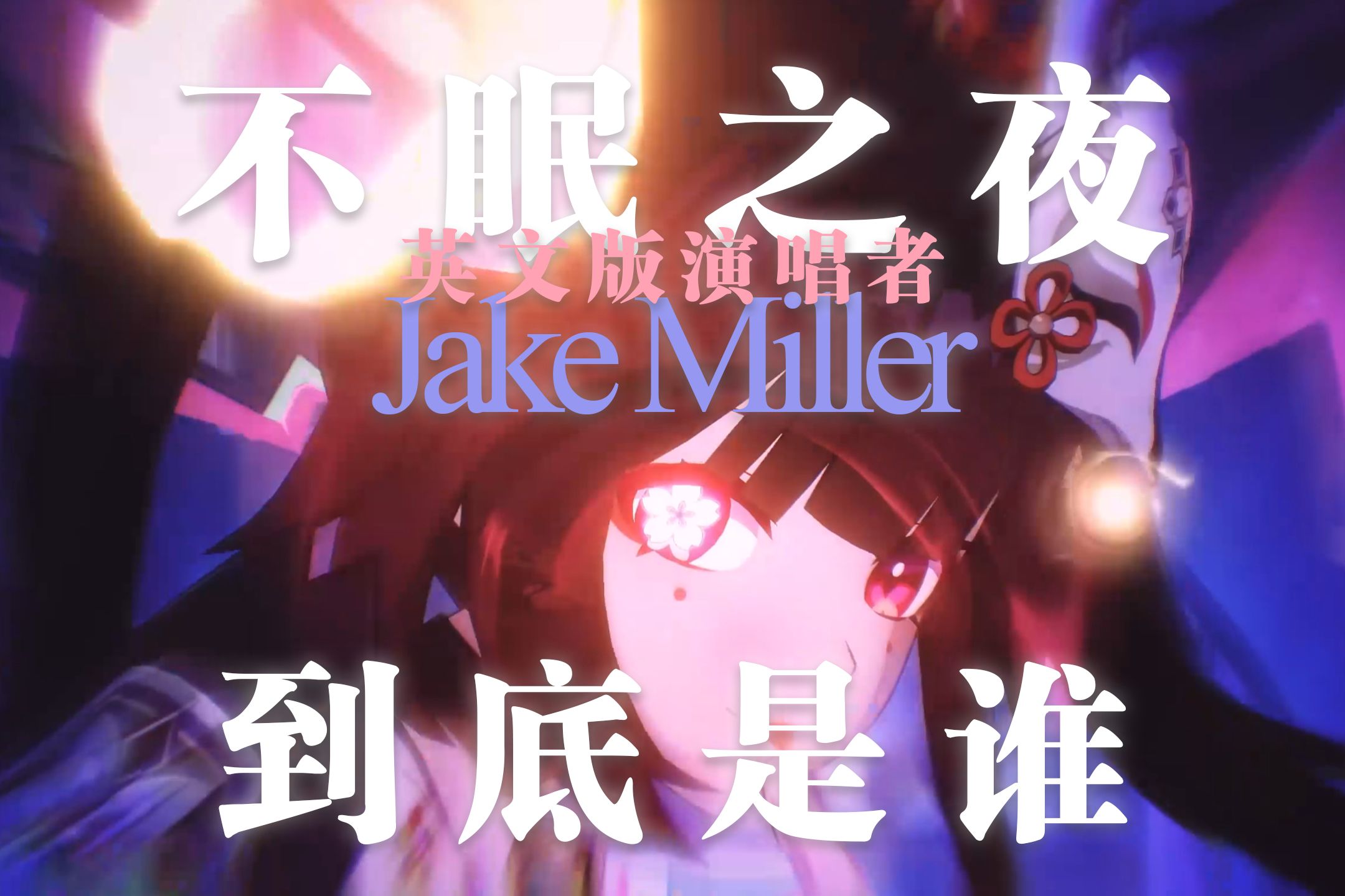 jakemiller结婚图片