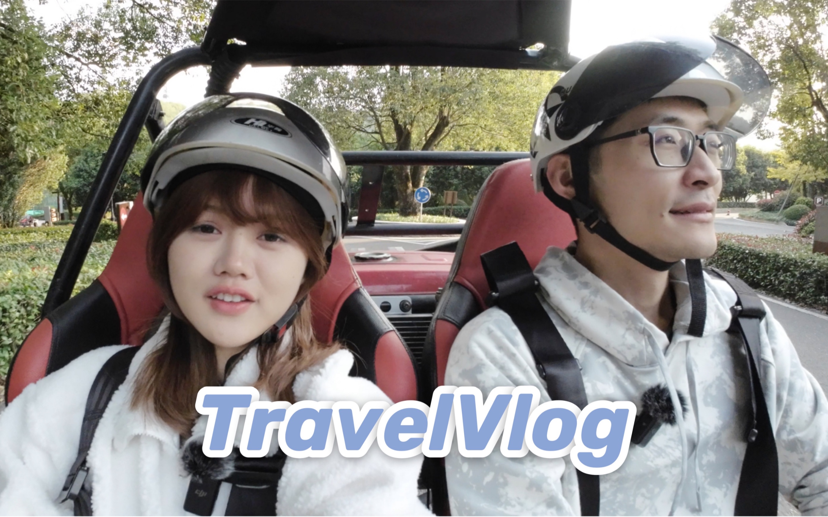 [图]TravelVlog | 一起去度假吧 · 千岛湖看日落 | 盘山卡丁车 | 杭州周末游