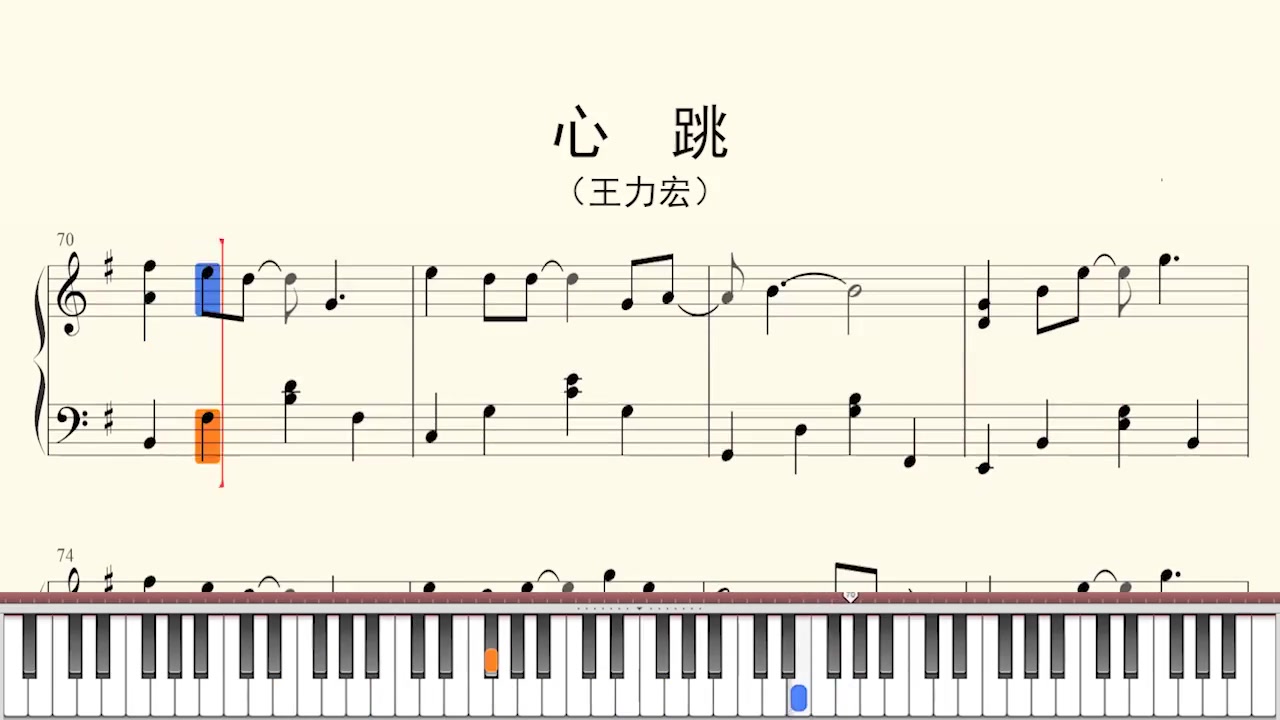 钢琴谱心跳王力宏钢琴钢琴谱日常练琴