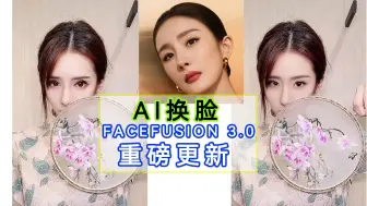 Video herunterladen: AI一键换脸软件 FaceFusion3.0重磅升级，新增年龄修改、人脸编辑功能，全新架构，更强的人脸检测。