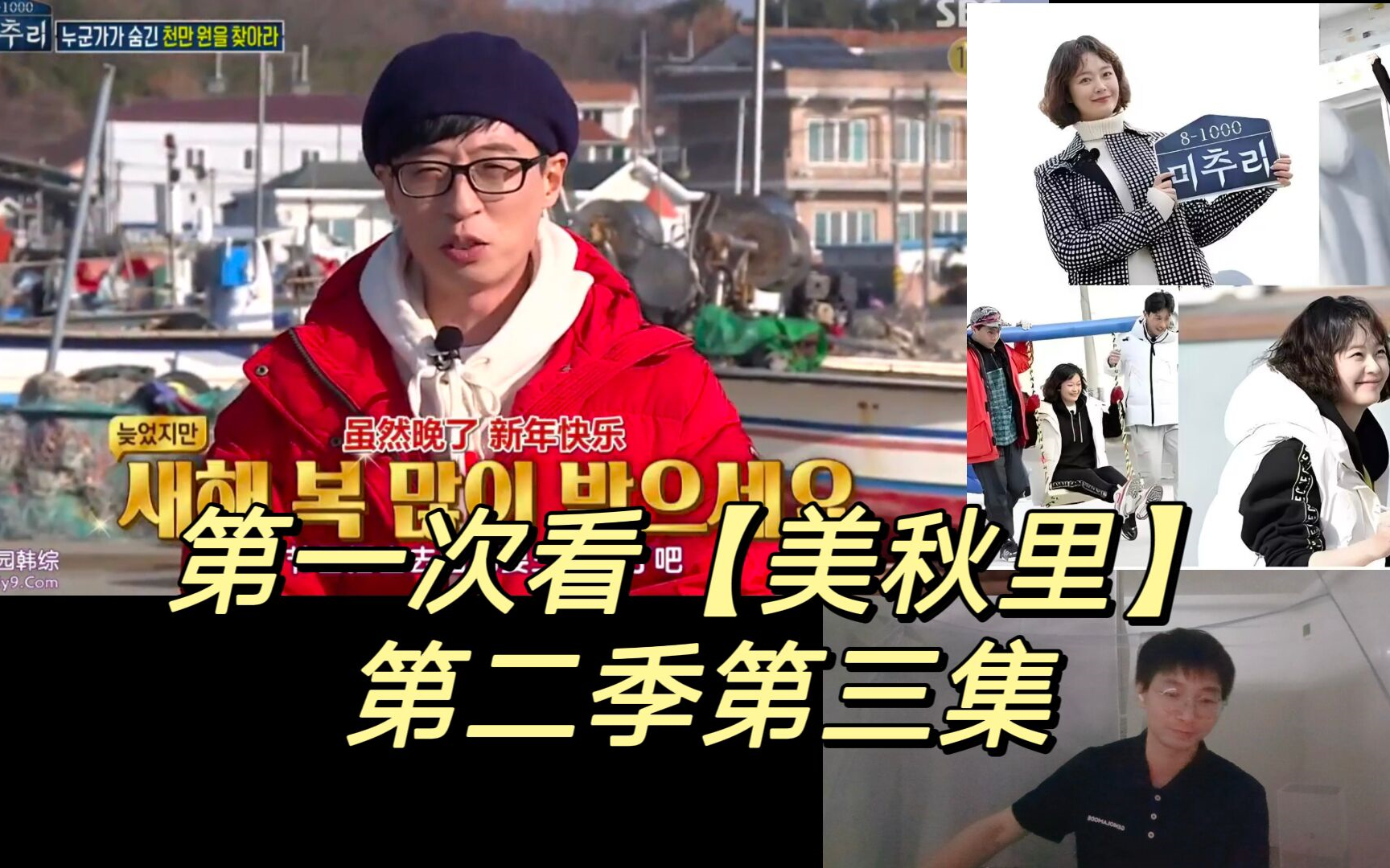 第一次看【美秋里】第二季第三集