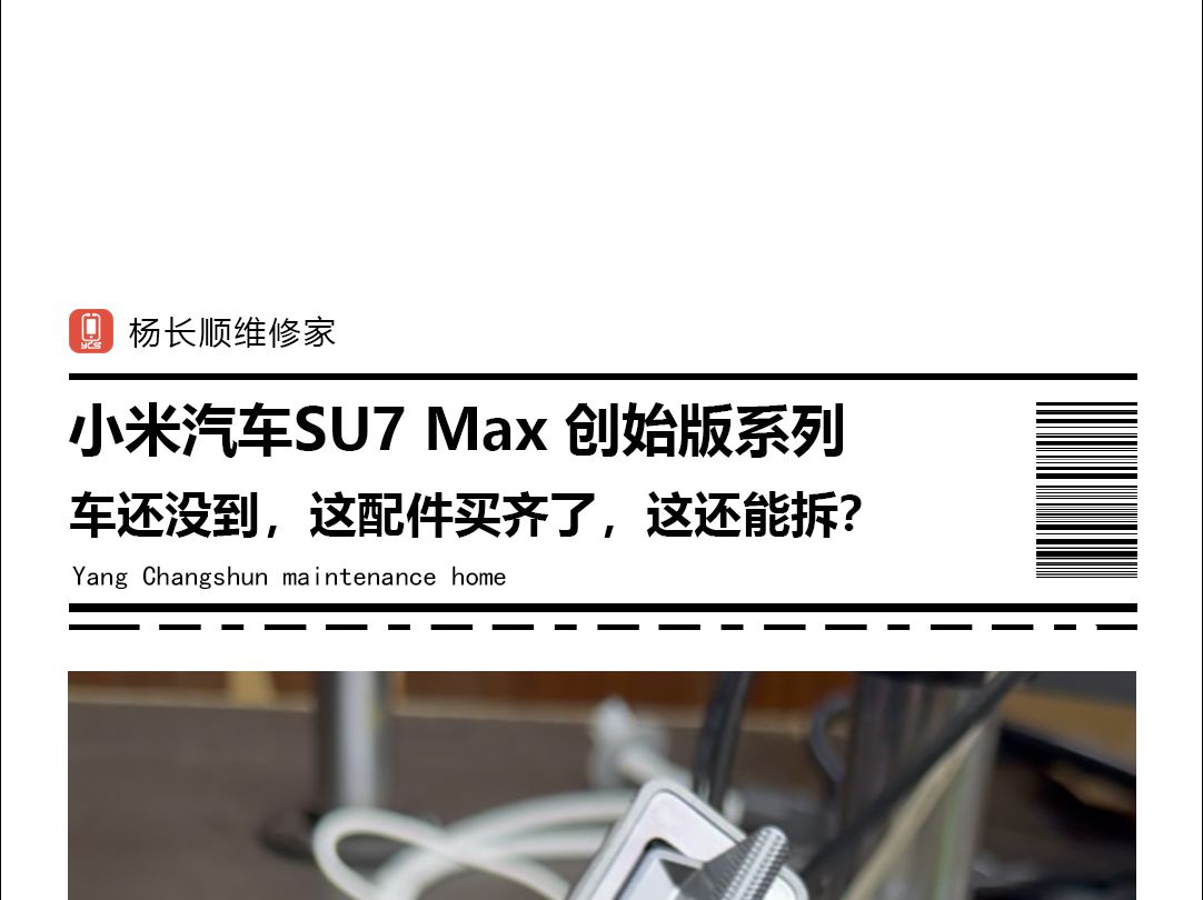 这怎么办,车还没提,配件已经配齐了,这还拆不拆了?哔哩哔哩bilibili