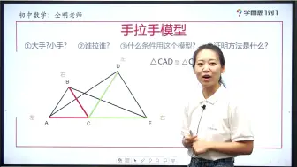 Download Video: 初中数学-手拉手模型