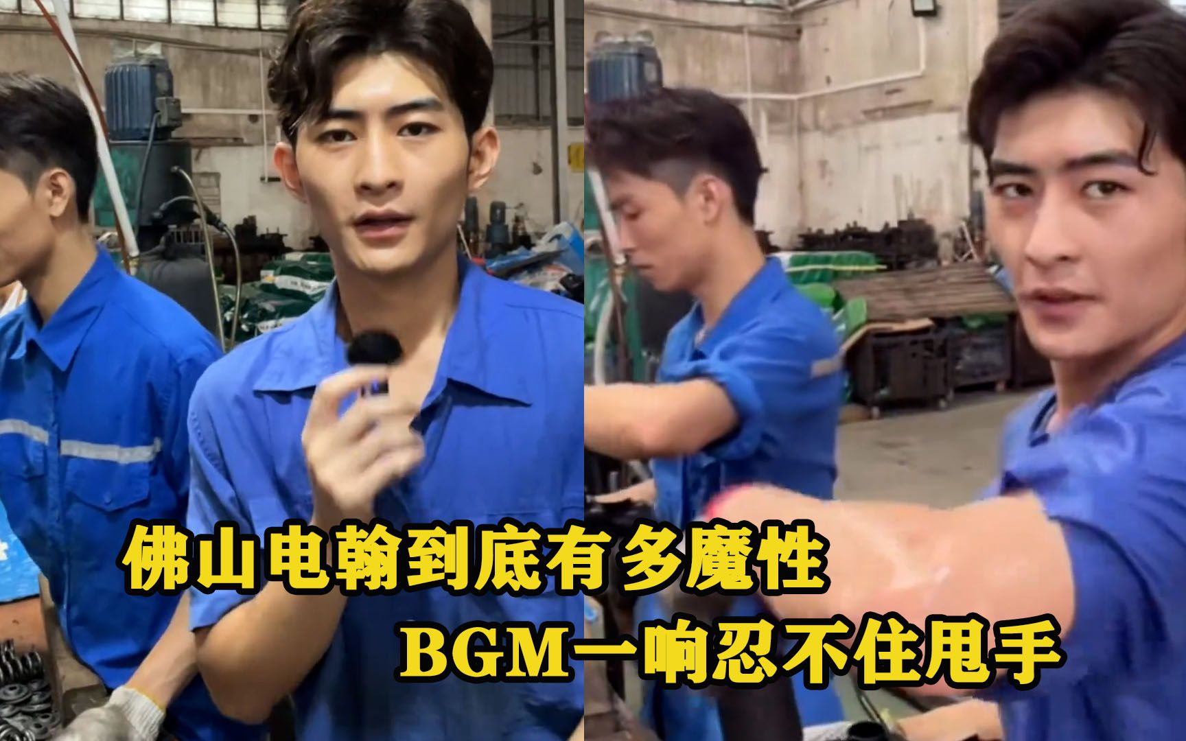 "佛山电翰"到底是什么热梗?bgm一响魔性又洗脑,一夜横扫全网