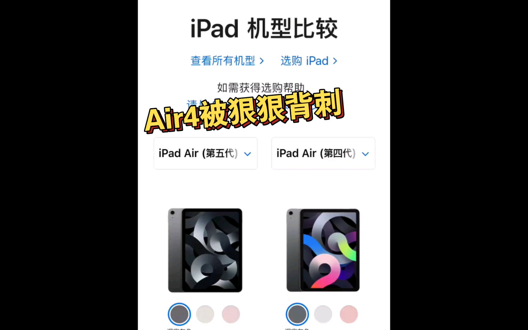 【究极背刺】iPad Air5 对比 iPad Air4 官方参数比较哔哩哔哩bilibili