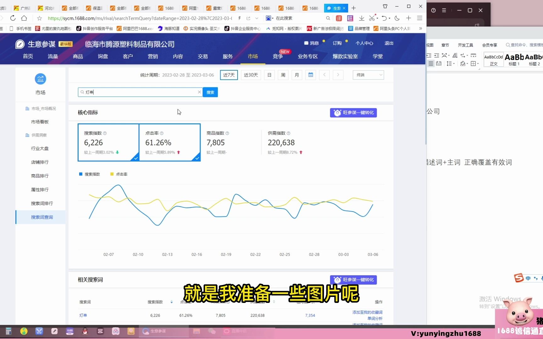 1688诚信通 直播课堂片段哔哩哔哩bilibili