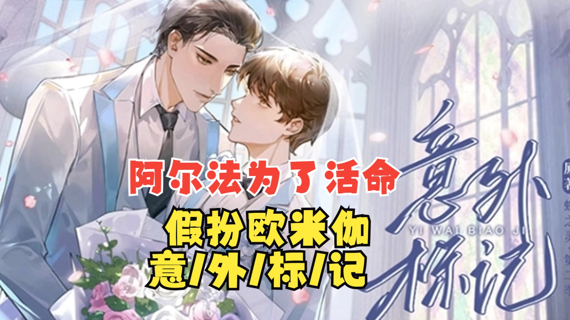 【第二季】腹黑冷静攻 x 可爱阳光受~!