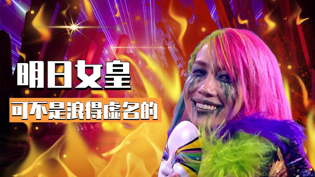 wwe:明日华可不是浪得虚名的,而这个擂台也从不缺高手